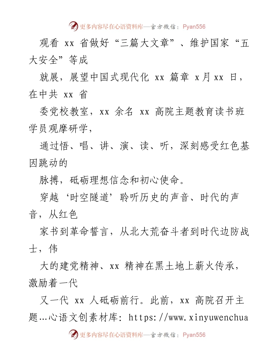 [工作总结] 政法系统 - 主题教育阶段性工作总结与实践探索.docx_第2页