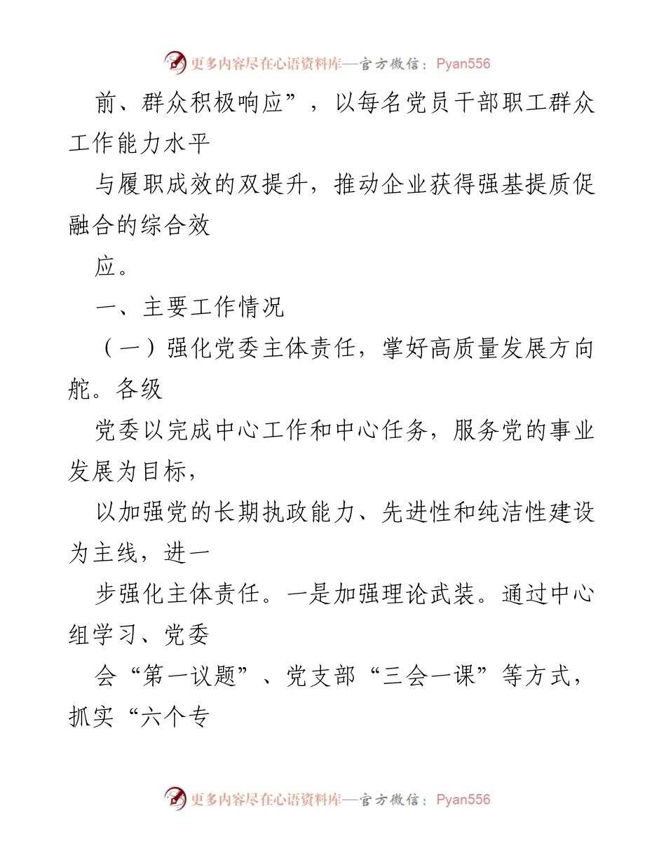 [工作总结] 机关党建工作 - 2024年度高质量机关党建引领模范机关建设工作情况总结报告.docx_第2页