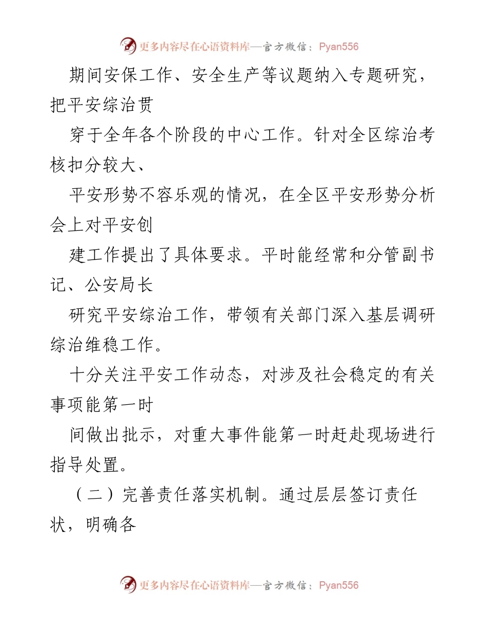 [工作总结] 年度综治工作 - 20XX年度综治工作述职报告.docx_第2页