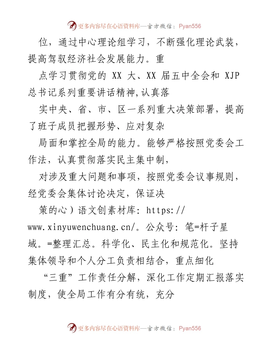 [工作总结] 换届工作 - 换届五年工作述职述廉述德报告.docx_第2页