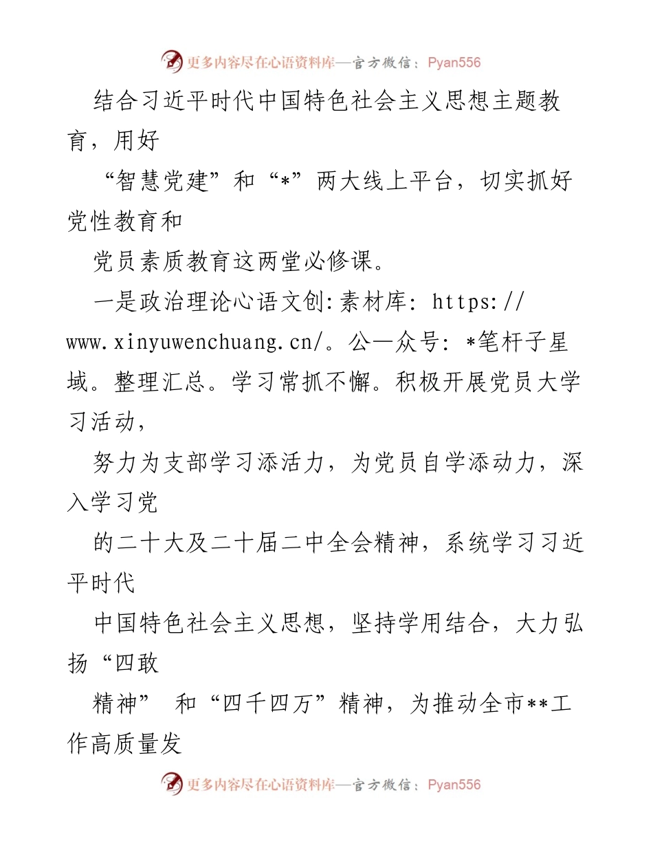 [工作总结] 机关党建工作 - 2024年上半年机关党建工作总结报告.docx_第2页