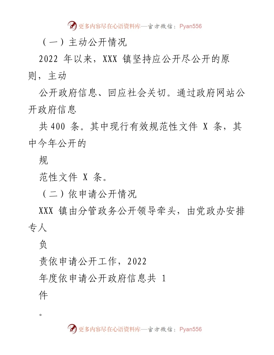 [工作总结] 政务公开工作 - 2022年政务信息公开工作总结与2023年计划.docx_第2页