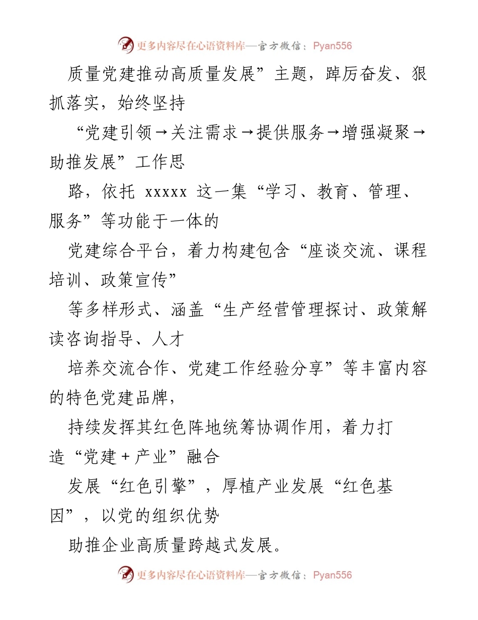 [工作总结] 政校企互通改革创新 - 高质量发展助推党建与产业融合.docx_第2页