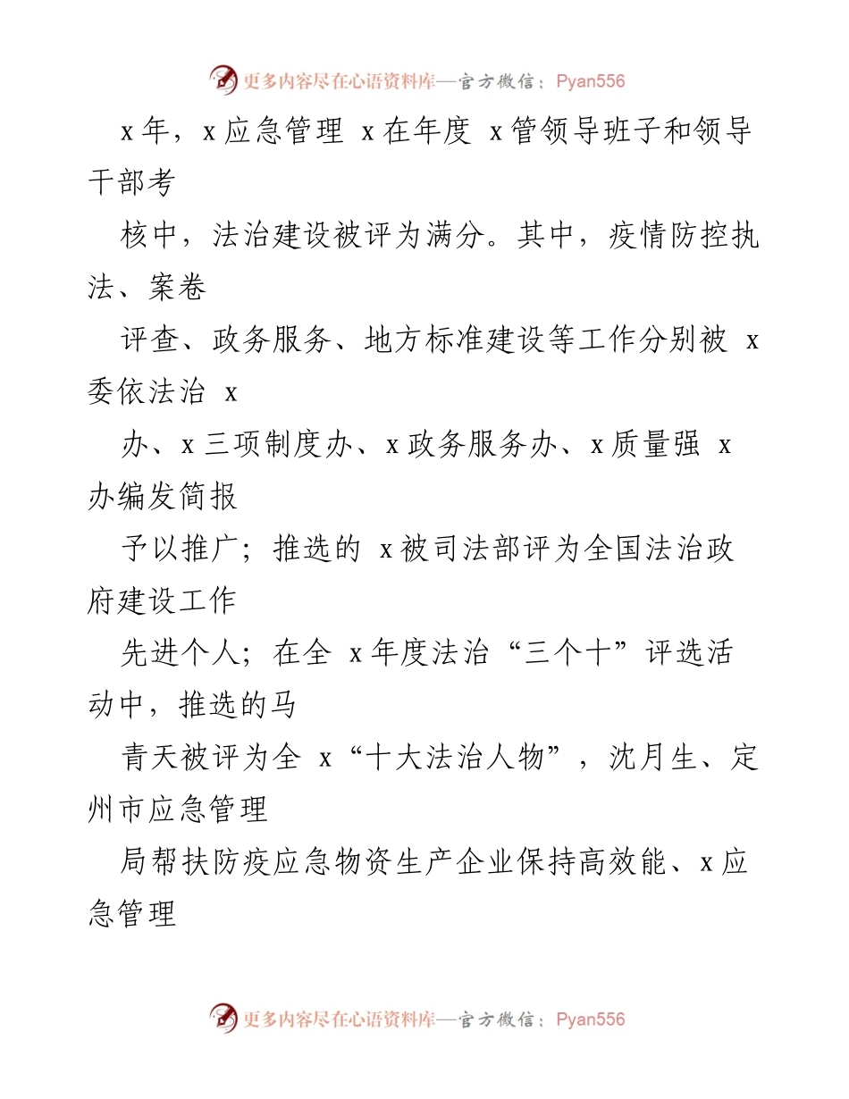 [工作总结] 应急管理法治建设 - 2021年应急管理法治建设法规标准体系工作总结报告.docx_第2页