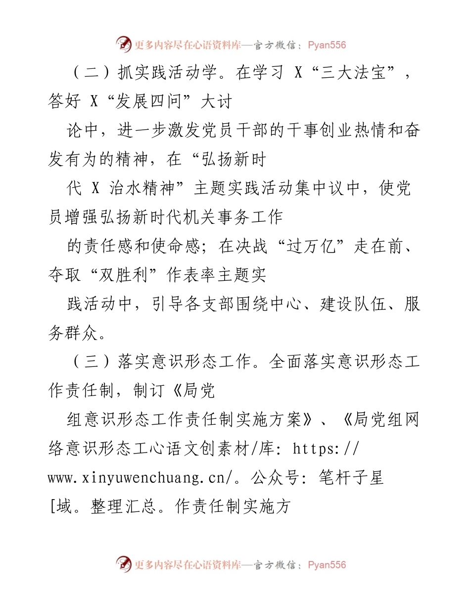 [工作总结] 机关党建工作 - 2021年市机关事务管理局党建工作述职报告.docx_第2页