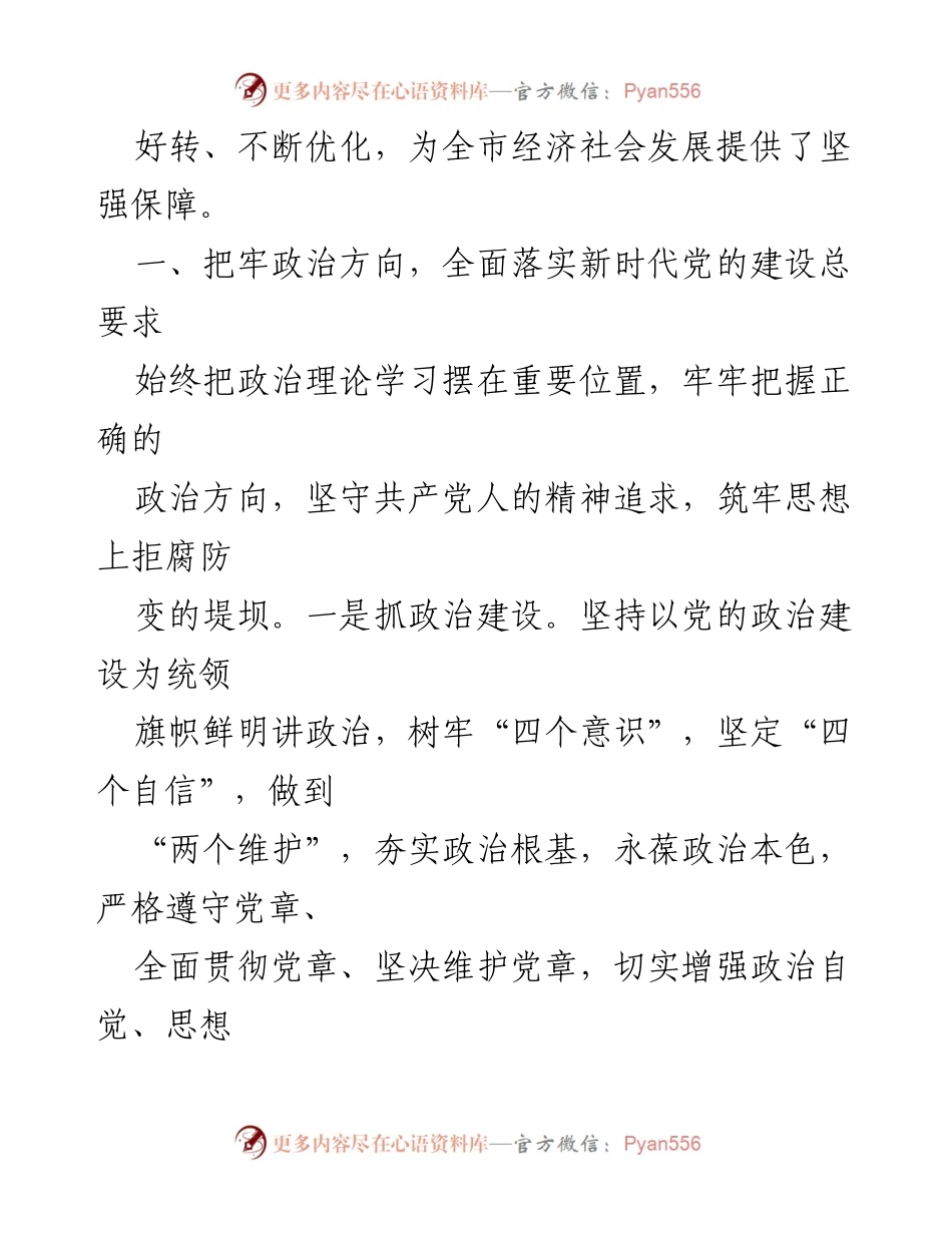 [工作总结] 政府党组 - 加强全面从严治党主体责任与党风廉政建设的落实情况报告.docx_第2页