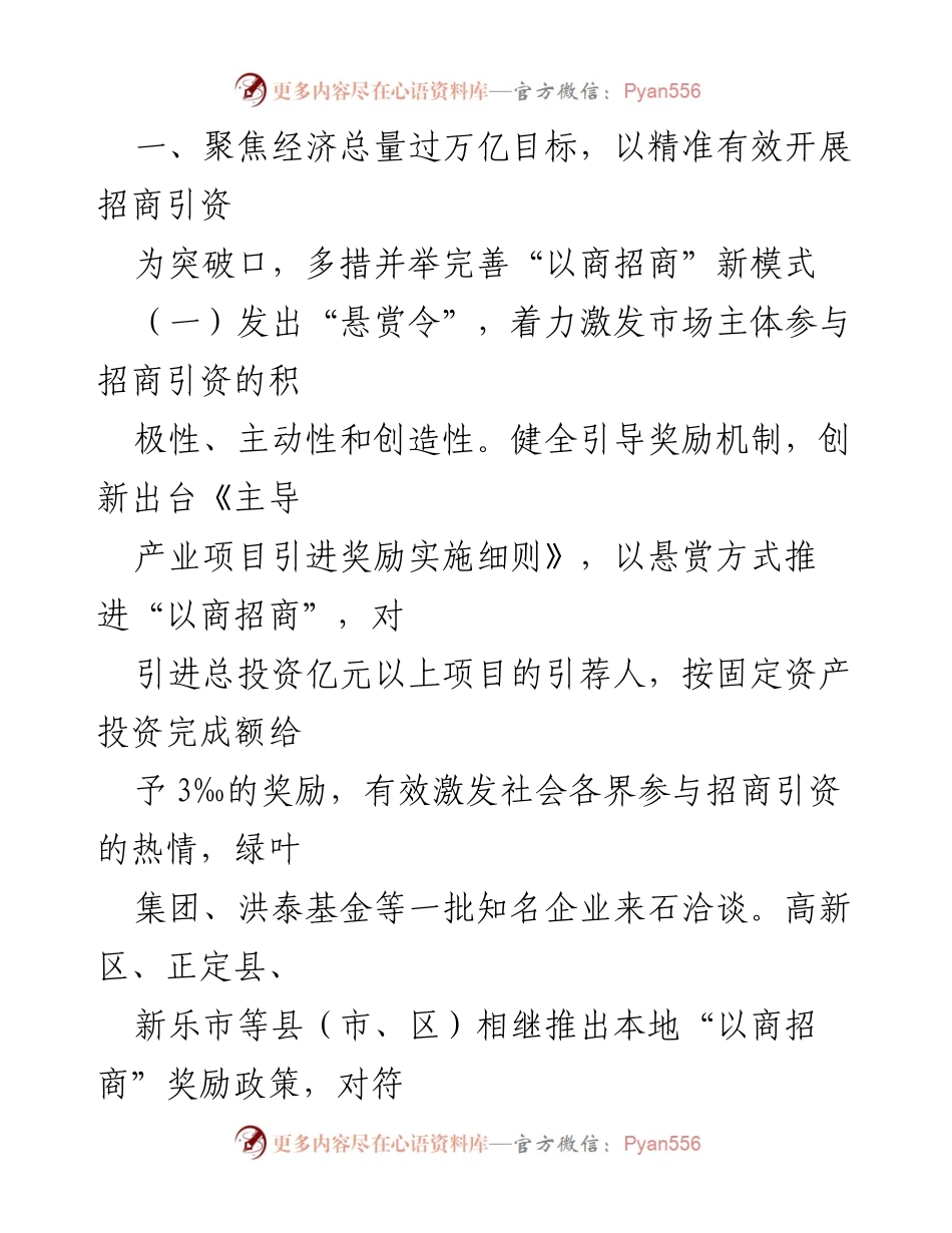 [工作总结] 招商引资 - 以商招商新模式推动经济高质量发展.docx_第2页