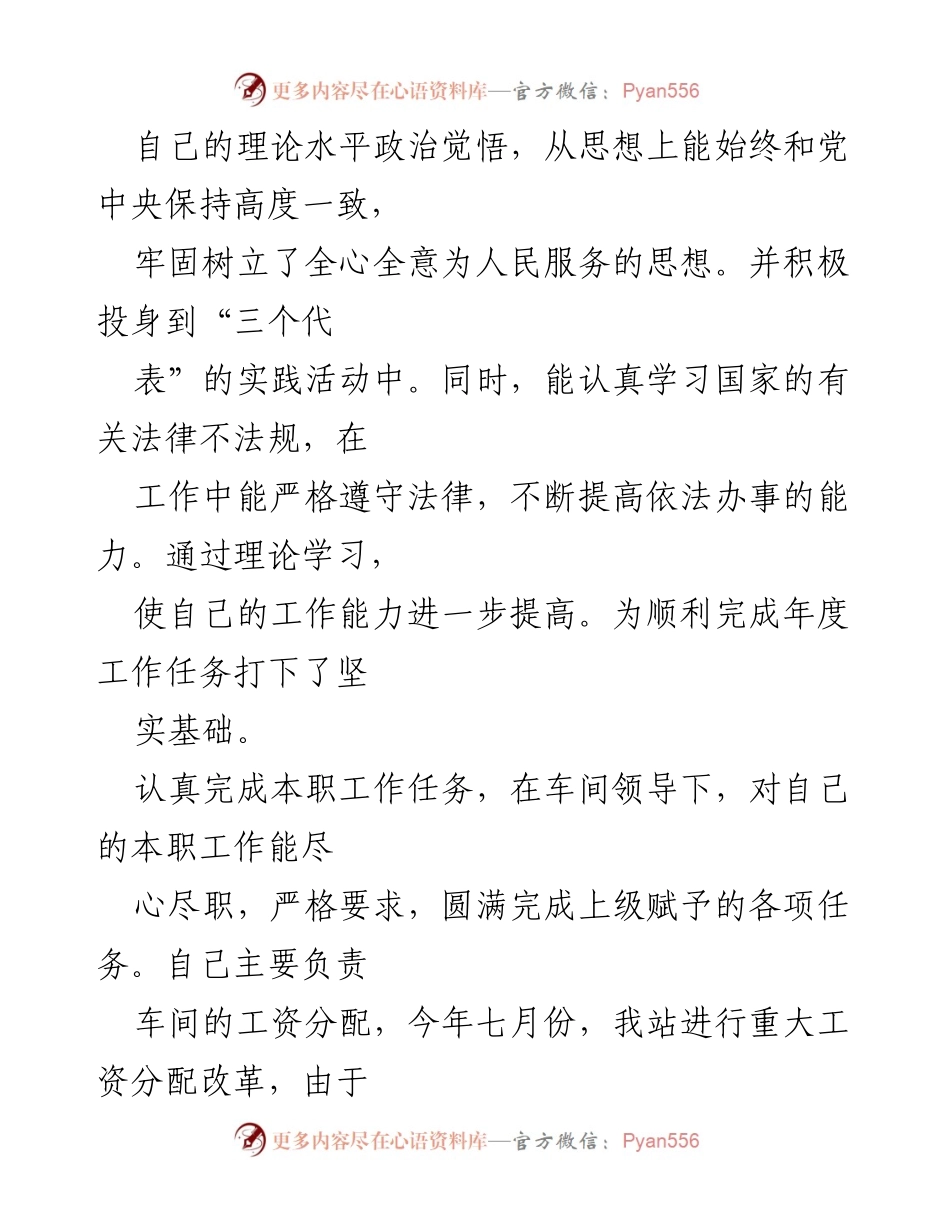 [工作总结] 年度总结 - 铁路车间干部年度工作总结.docx_第2页