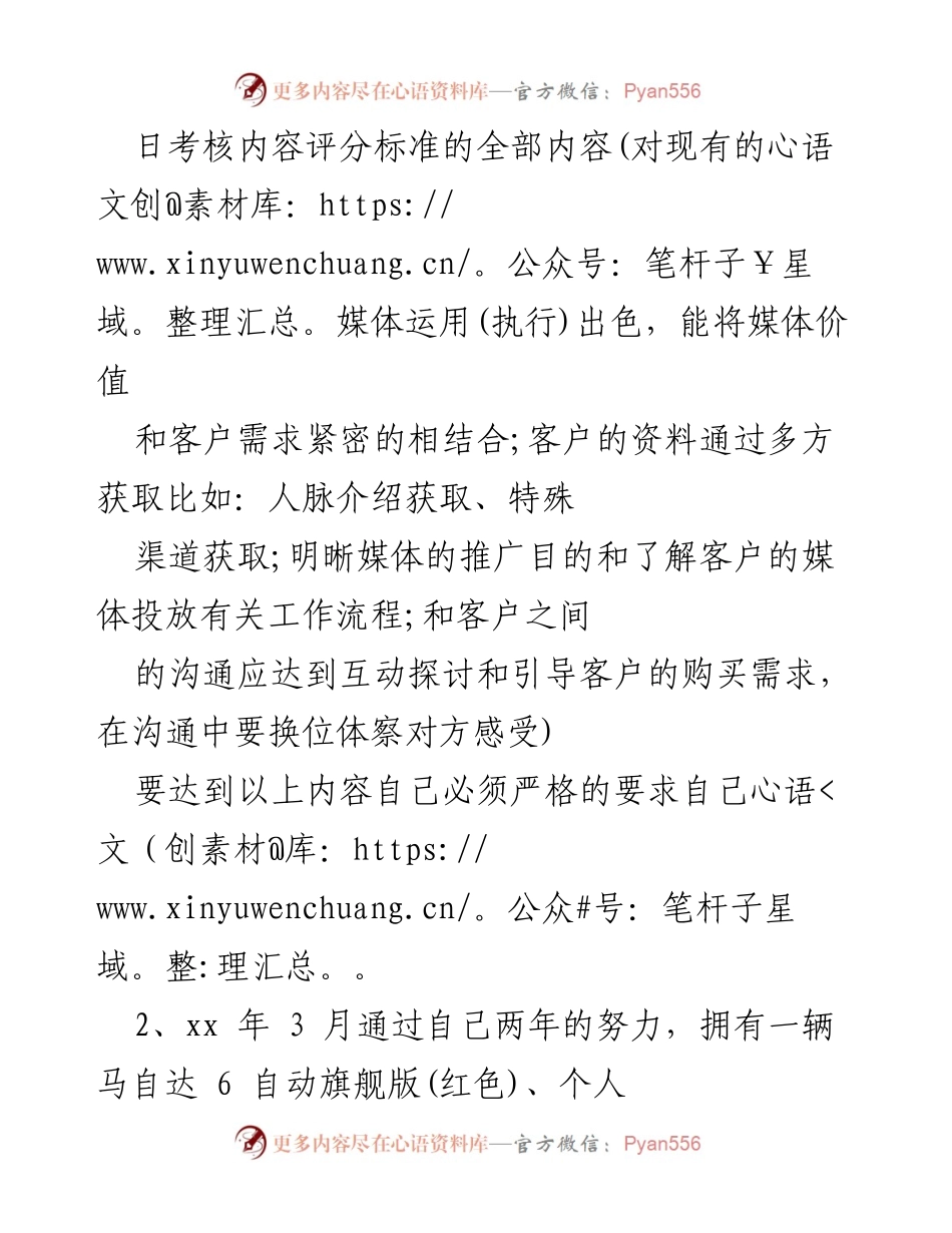 [工作总结] 年度目标设定与个人发展 - 个人年度目标与职业发展规划总结.docx_第2页