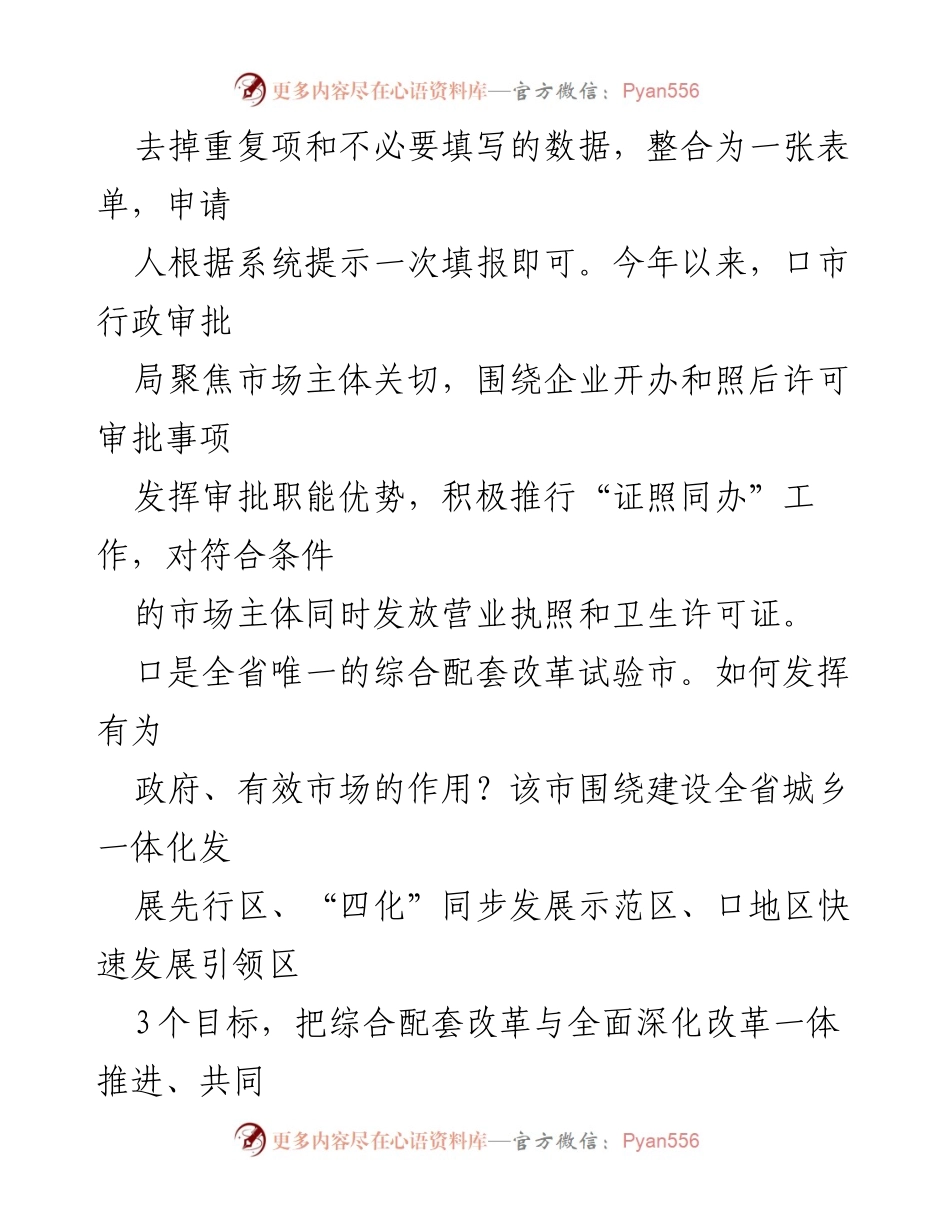 [工作总结] 改革推进会议 - 深化改革与营商环境优化的实践探索.docx_第2页