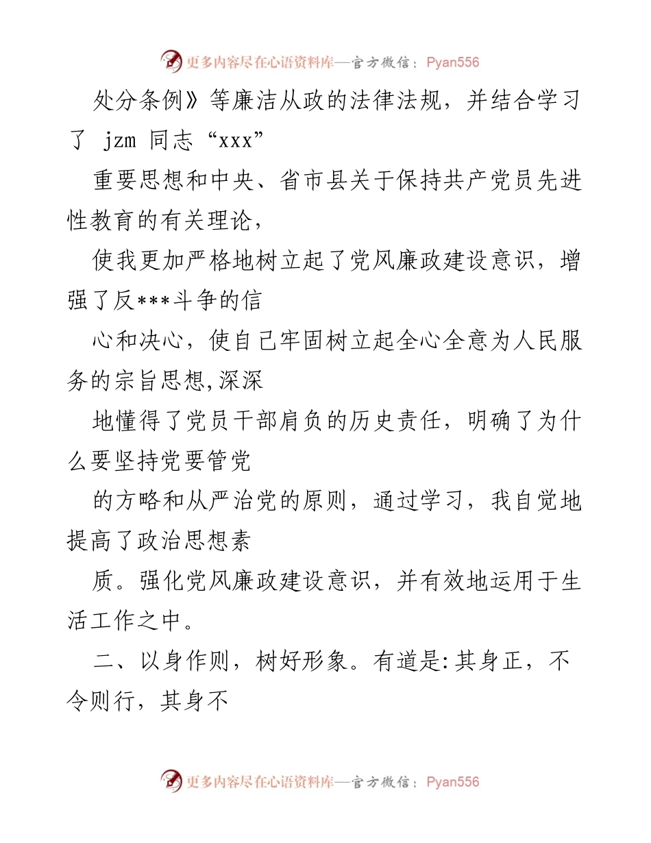 [工作总结] 廉洁自律 - 银行人员廉洁自律工作总结与落实情况报告.docx_第2页