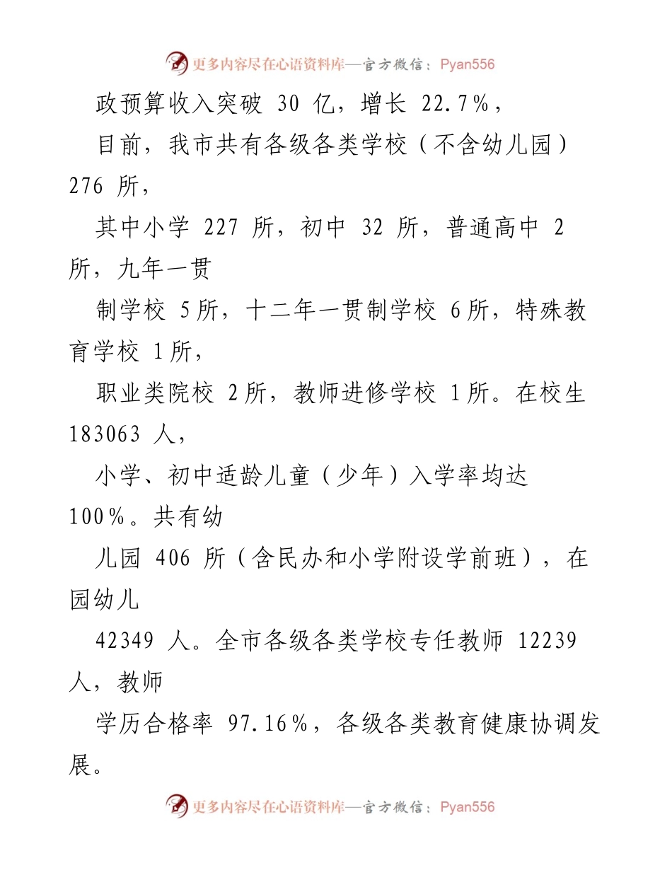 [工作总结] 教育督导 - S市教育职责履行自查总结报告.docx_第2页