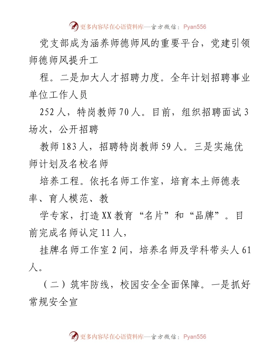 [工作总结] 教育工作会议 - 2023年全县教育体育工作汇报总结.docx_第2页