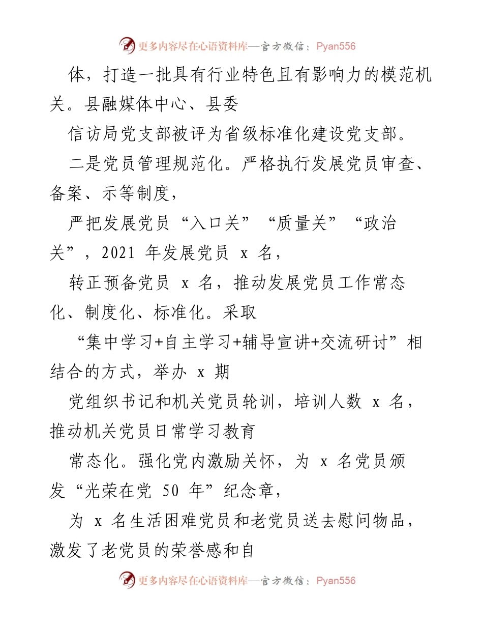 [工作总结] 机关党建 - x 县“四化”举措推动模范机关建设.docx_第2页