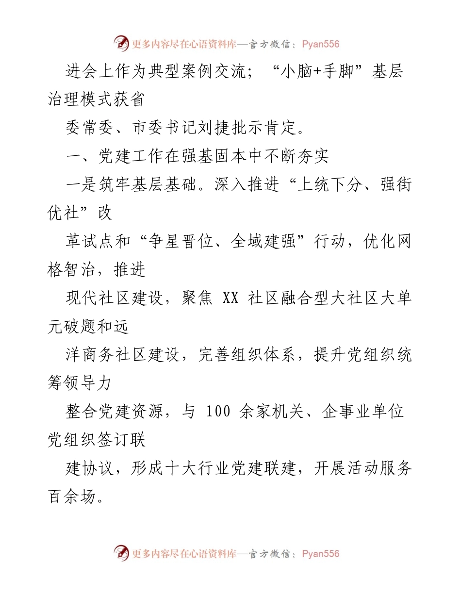 [工作总结] 年度总结 - XX街道2022年度工作总结与2023年度工作思路_1.docx_第2页