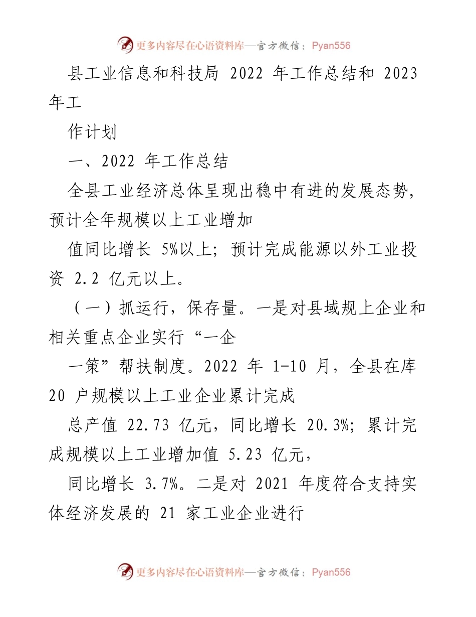 [工作总结] 年度总结会议 - 2022年工作总结与2023年工作计划_2.docx_第1页