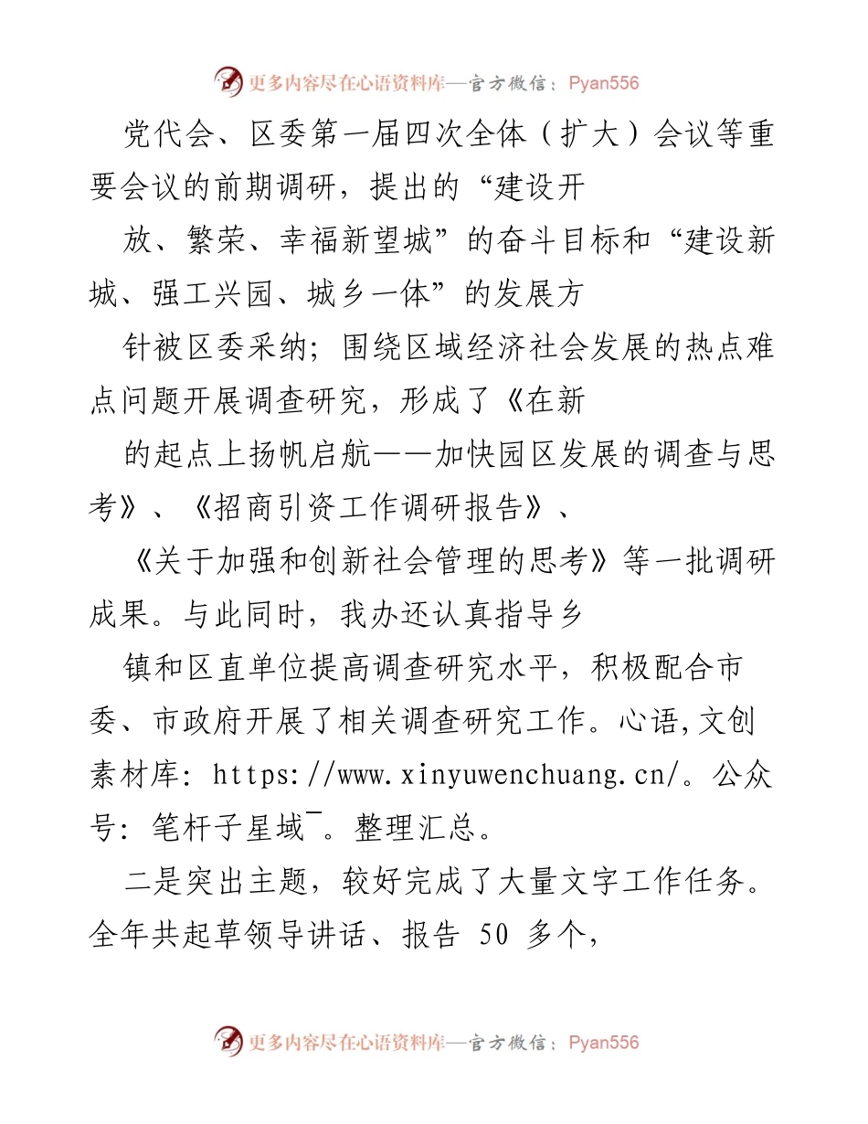 [工作总结] 年终总结 - 市委办公厅年度工作总结与成就汇报.docx_第2页