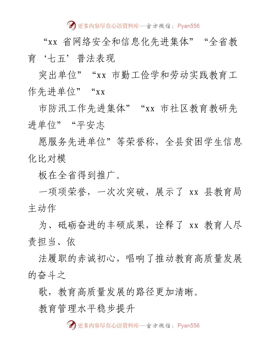[工作总结] 教育高质量发展 - 教育高质量发展工作综述材料汇编.docx_第2页