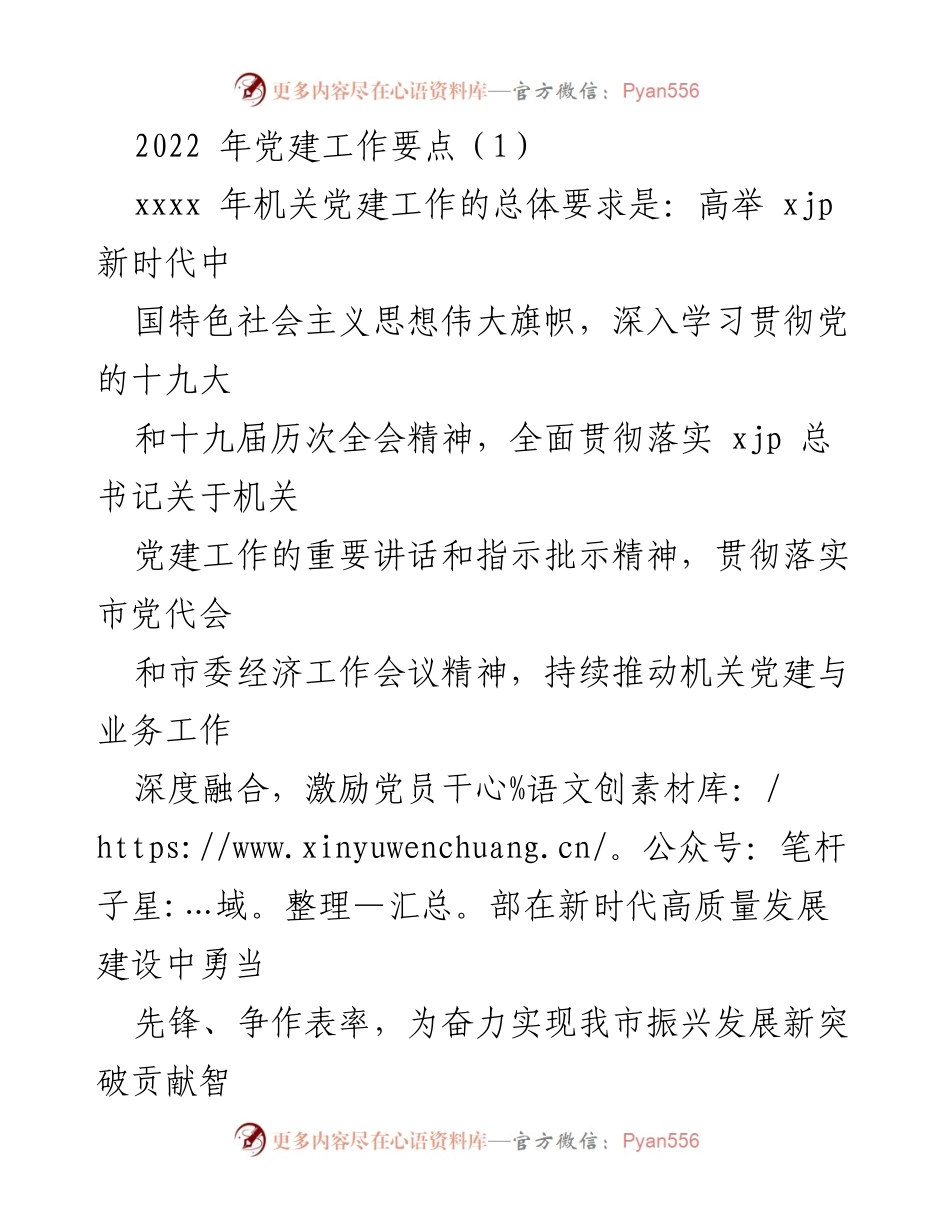 [工作总结] 机关党建工作 - 2022年机关党建工作要点总结.docx_第1页