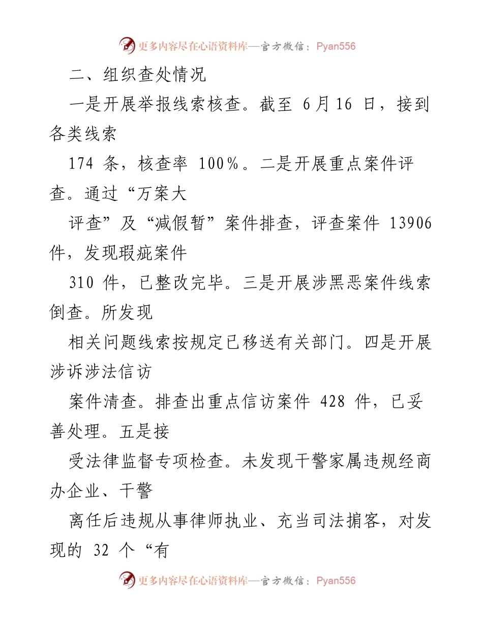 [工作总结] 政法队伍教育整顿 - 市中级人民法院整治工作阶段性成果总结.docx_第2页