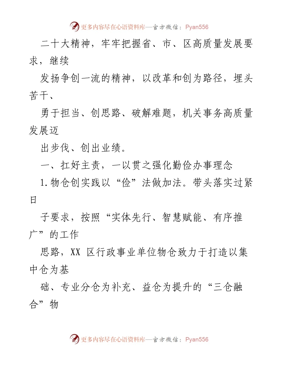 [工作总结] 机关事务管理 - 2023年度工作总结与2024年工作思路汇编.docx_第2页
