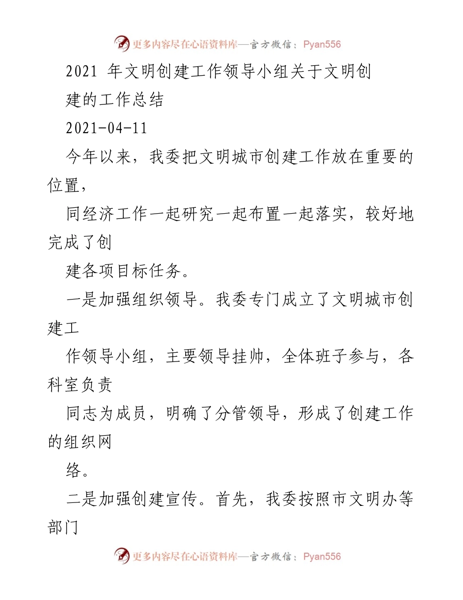 [工作总结] 文明城市创建 - 2021年文明城市创建工作总结.docx_第1页
