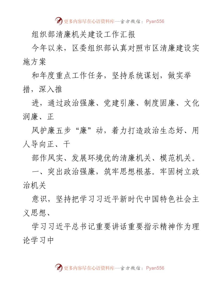 [工作总结] 机关建设 - 清廉机关建设工作汇报.docx_第1页
