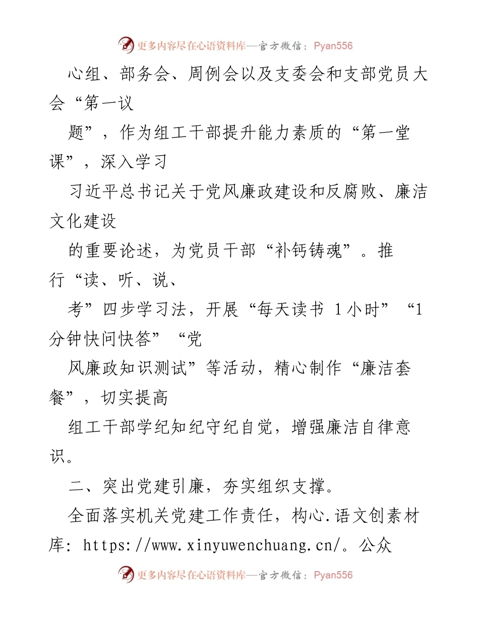 [工作总结] 机关建设 - 清廉机关建设工作汇报.docx_第2页