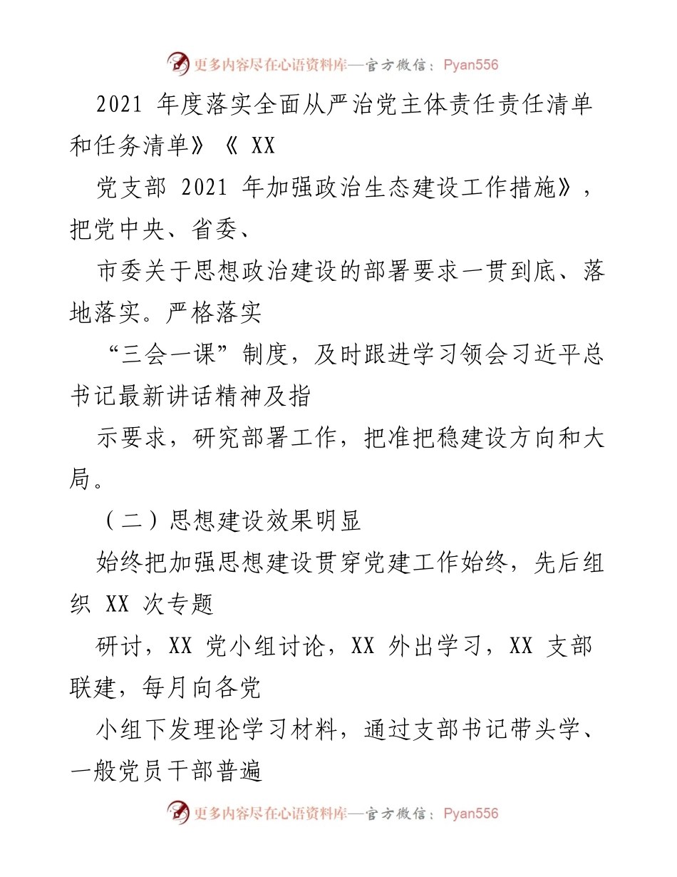 [工作总结] 机关党支部 - 2021年机关党支部党建工作总结.docx_第2页