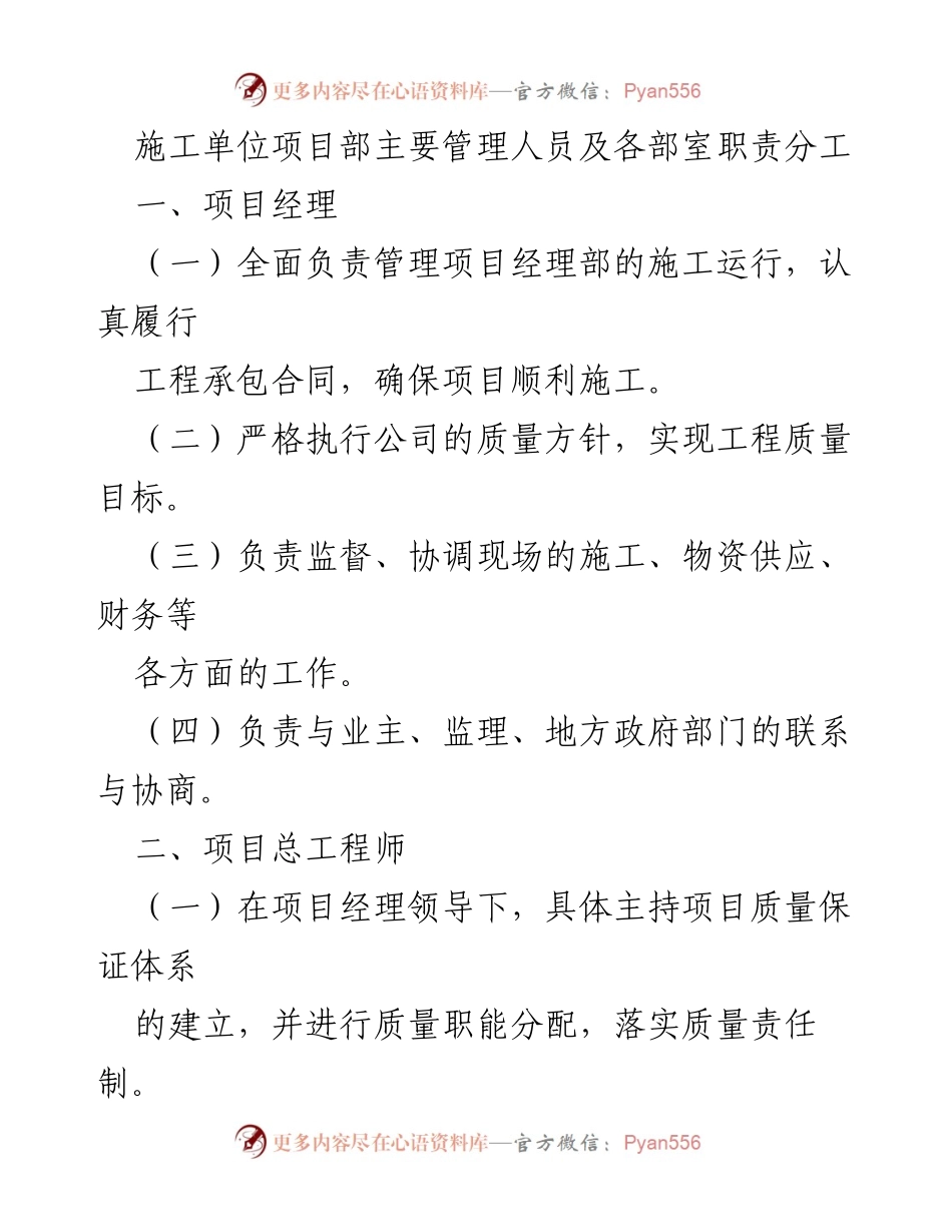 [工作总结] 施工项目管理 - 项目部主要管理人员职责分工概述.docx_第1页
