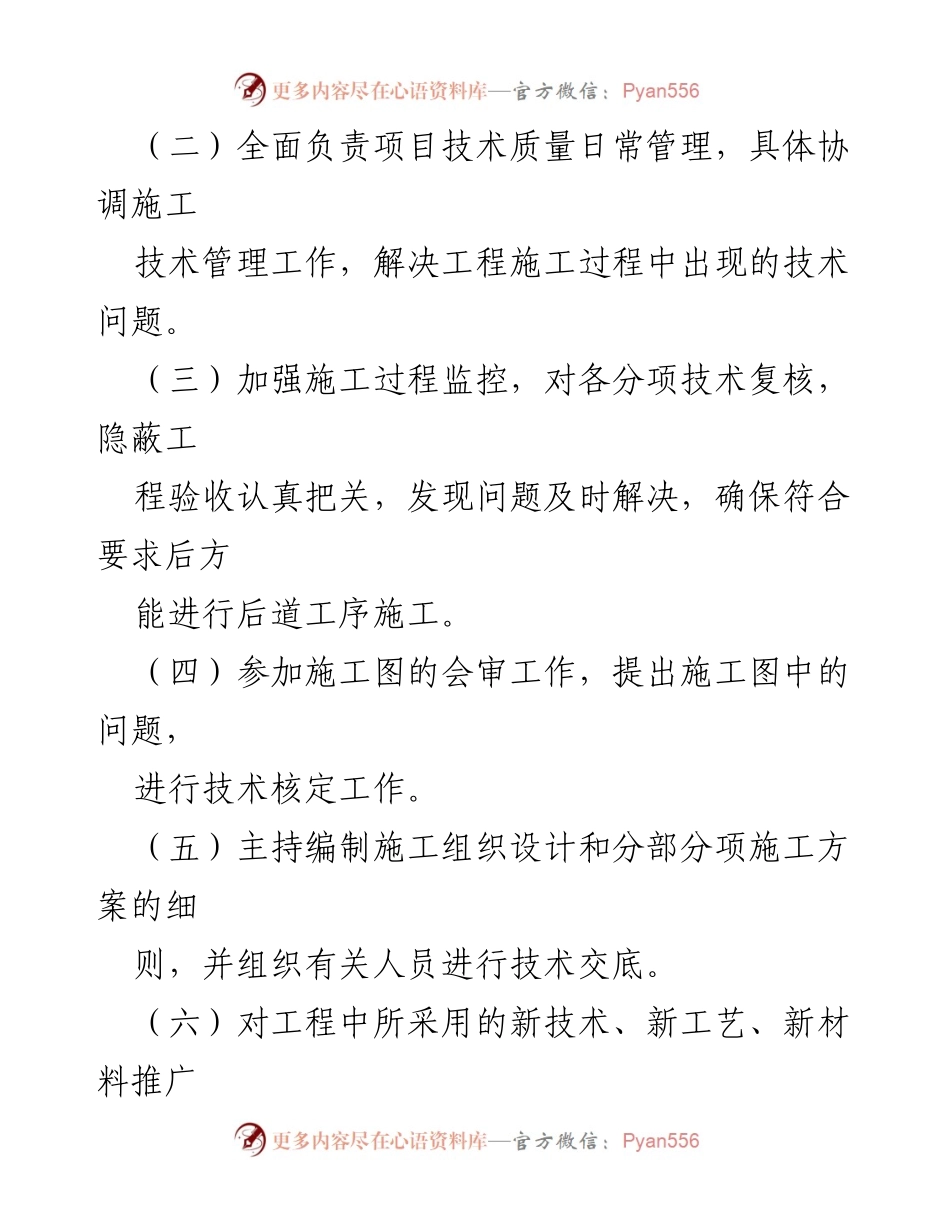 [工作总结] 施工项目管理 - 项目部主要管理人员职责分工概述.docx_第2页