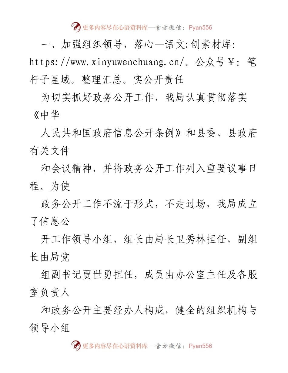[工作总结] 政务公开 - 舒城县水利局2022年政务公开工作总结.docx_第2页