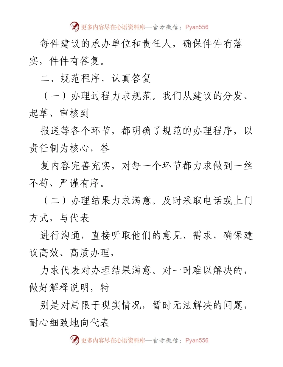 [工作总结] 政协提案办理 - 县农业农村水利局政协委员提案办理情况汇报.docx_第2页