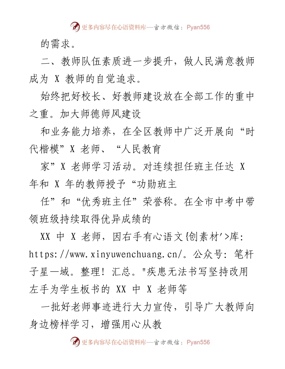 [工作总结] 教育工作汇报 - 2021年X教体局教育发展工作总结.docx_第2页