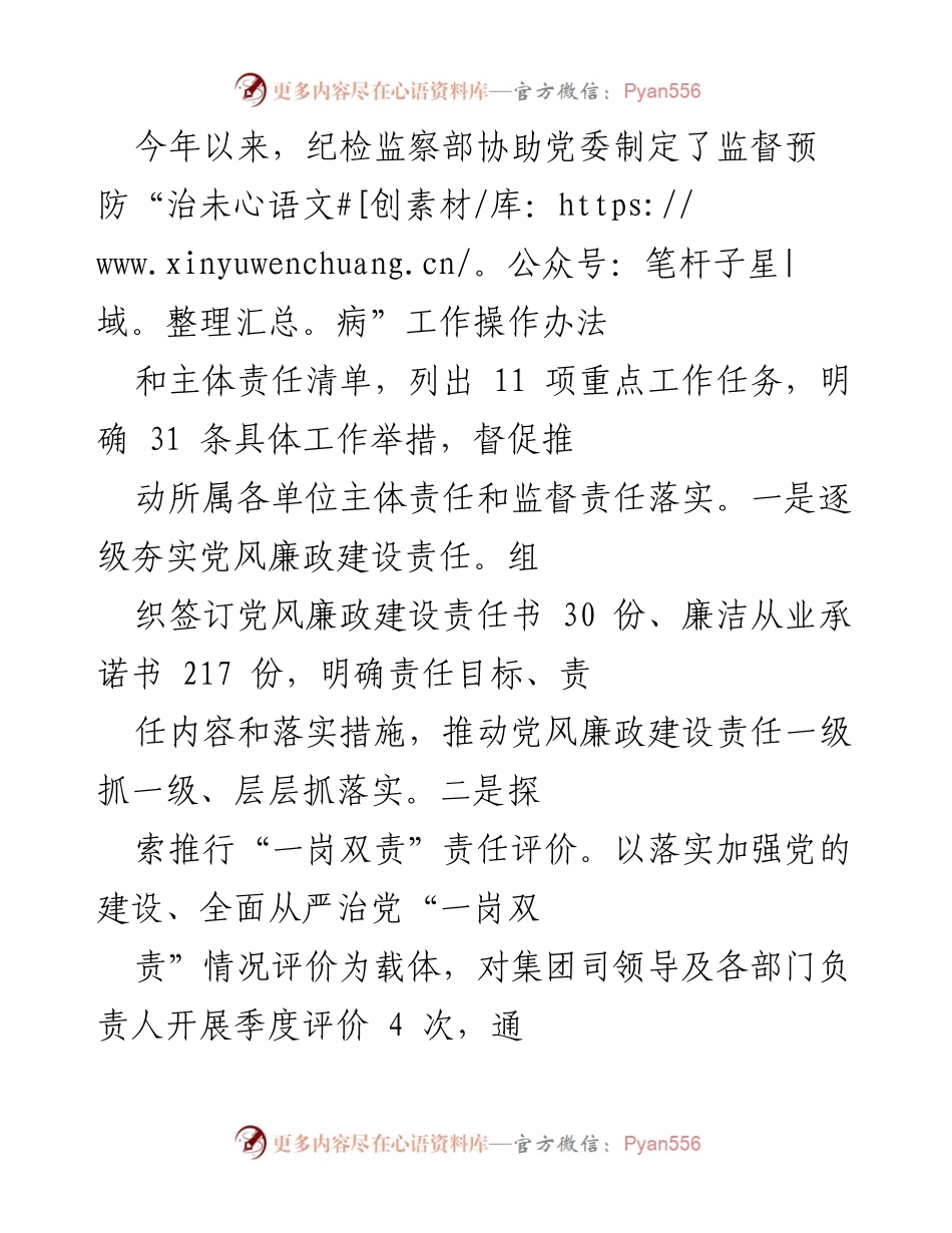 [工作总结] 年度总结 - 纪检监察部2022年工作总结与2023年工作谋划.docx_第2页