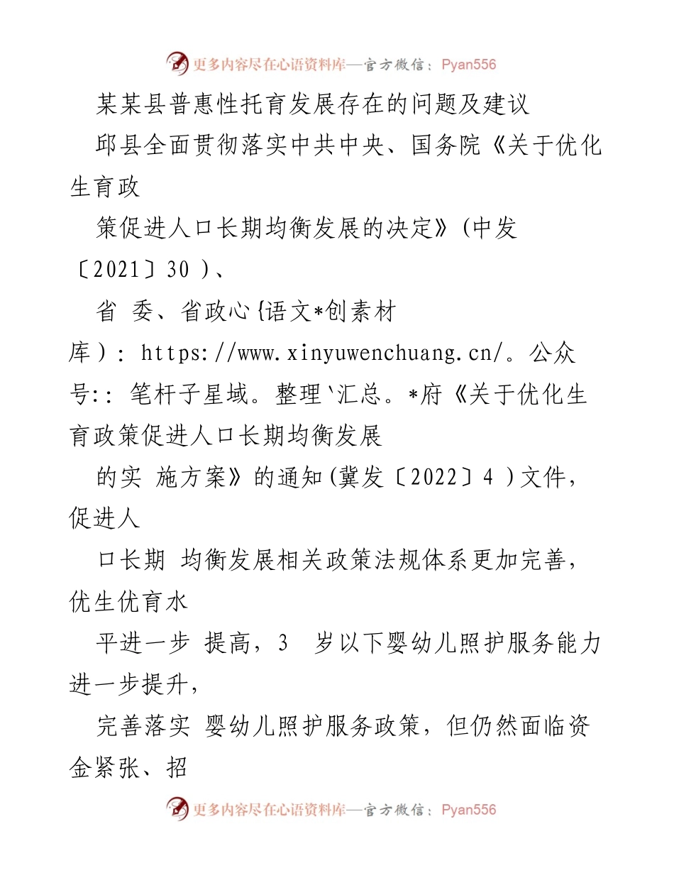 [工作总结] 托育服务发展 - 某某县普惠性托育发展现状与改进建议.docx_第1页