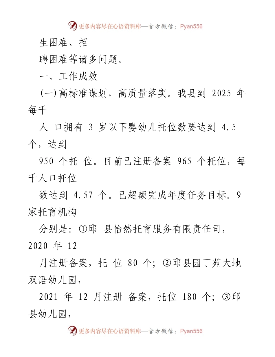 [工作总结] 托育服务发展 - 某某县普惠性托育发展现状与改进建议.docx_第2页