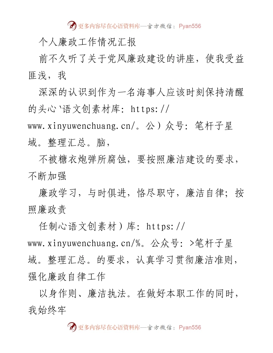 [工作总结] 廉政建设 - 个人廉政工作情况汇报.docx_第1页