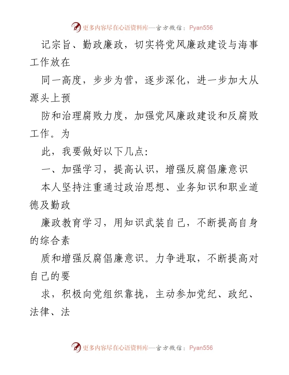 [工作总结] 廉政建设 - 个人廉政工作情况汇报.docx_第2页