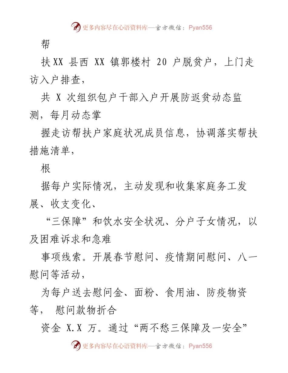 [工作总结] 政府部门 - X某市民政局2022年度结对帮扶工作总结.docx_第2页