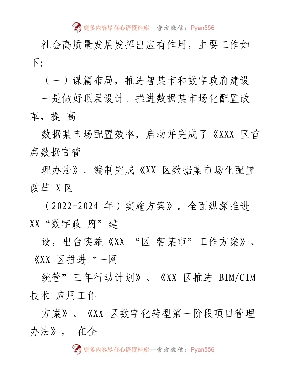 [工作总结] 数字化转型 - 2022年XX区数字化转型工作总结与成就报告.docx_第2页