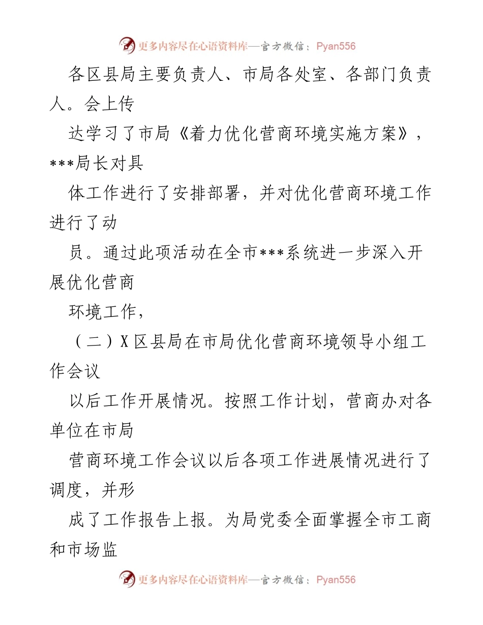 [工作总结] 年终总结 - 某市局优化营商环境领导小组办公室2023年工作总结报告.docx_第2页