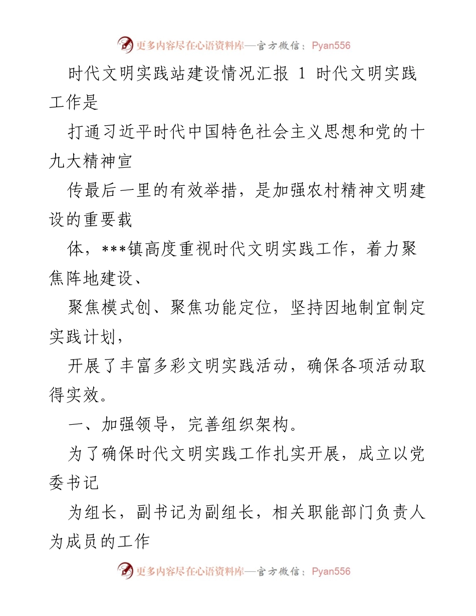 [工作总结] 时代文明实践站建设 - 时代文明实践站建设情况汇报.docx_第1页