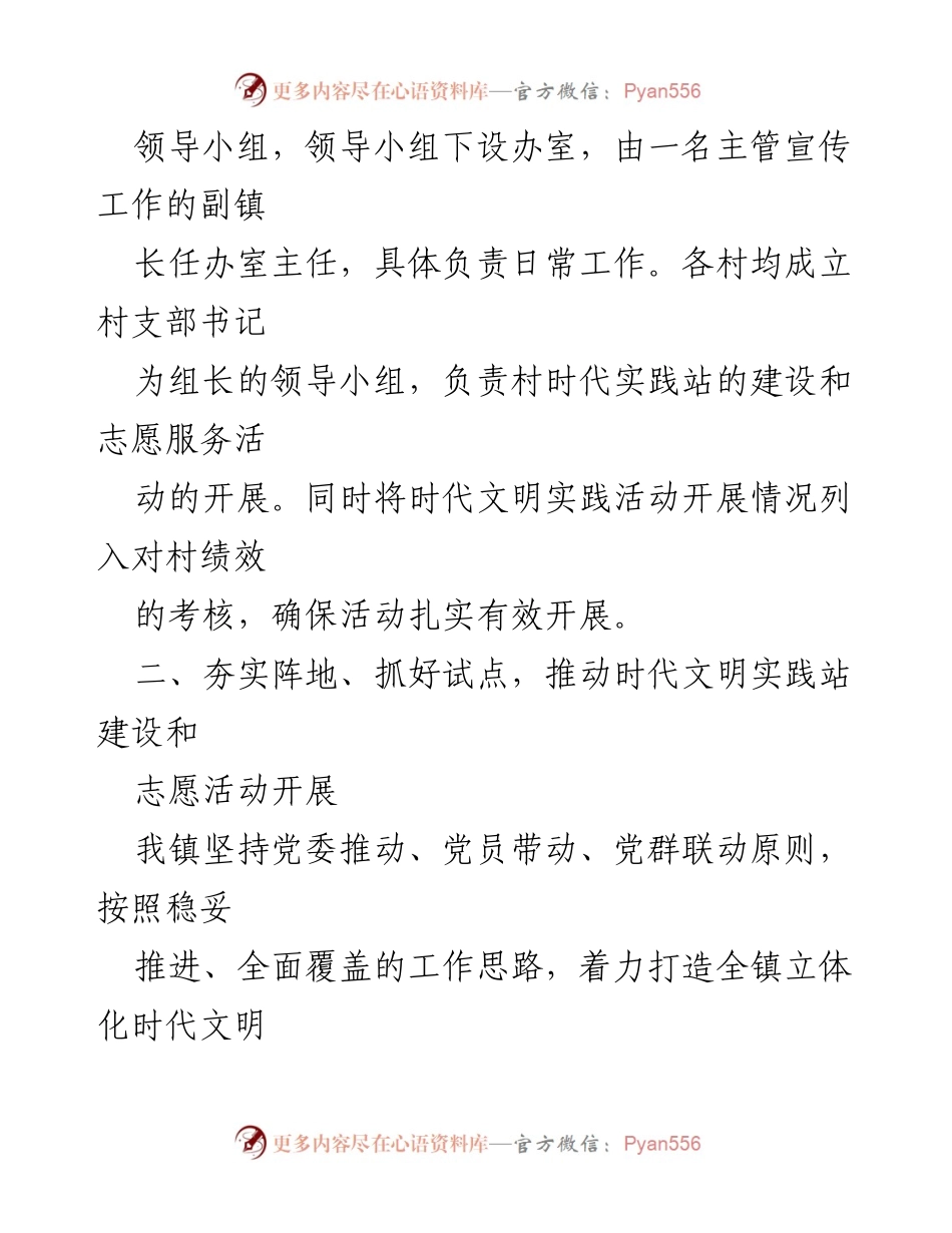 [工作总结] 时代文明实践站建设 - 时代文明实践站建设情况汇报.docx_第2页