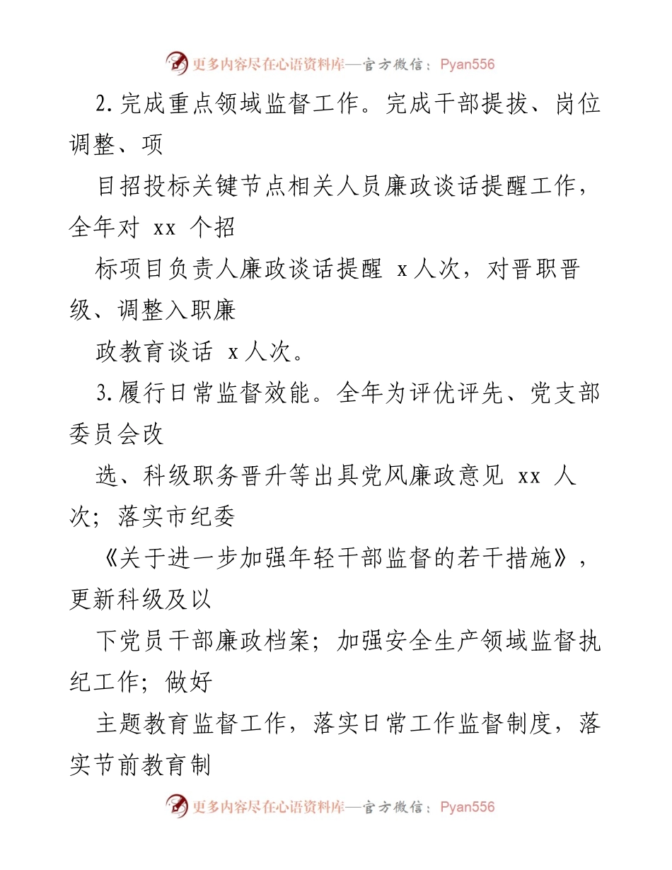 [工作总结] 机关纪委 - 2023年上半年机关纪委工作总结报告.docx_第2页