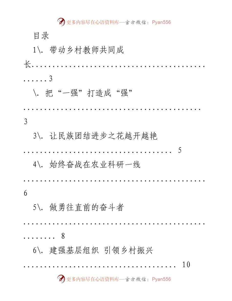 [工作总结] 推动乡村振兴与民族团结的多维实践.docx_第1页