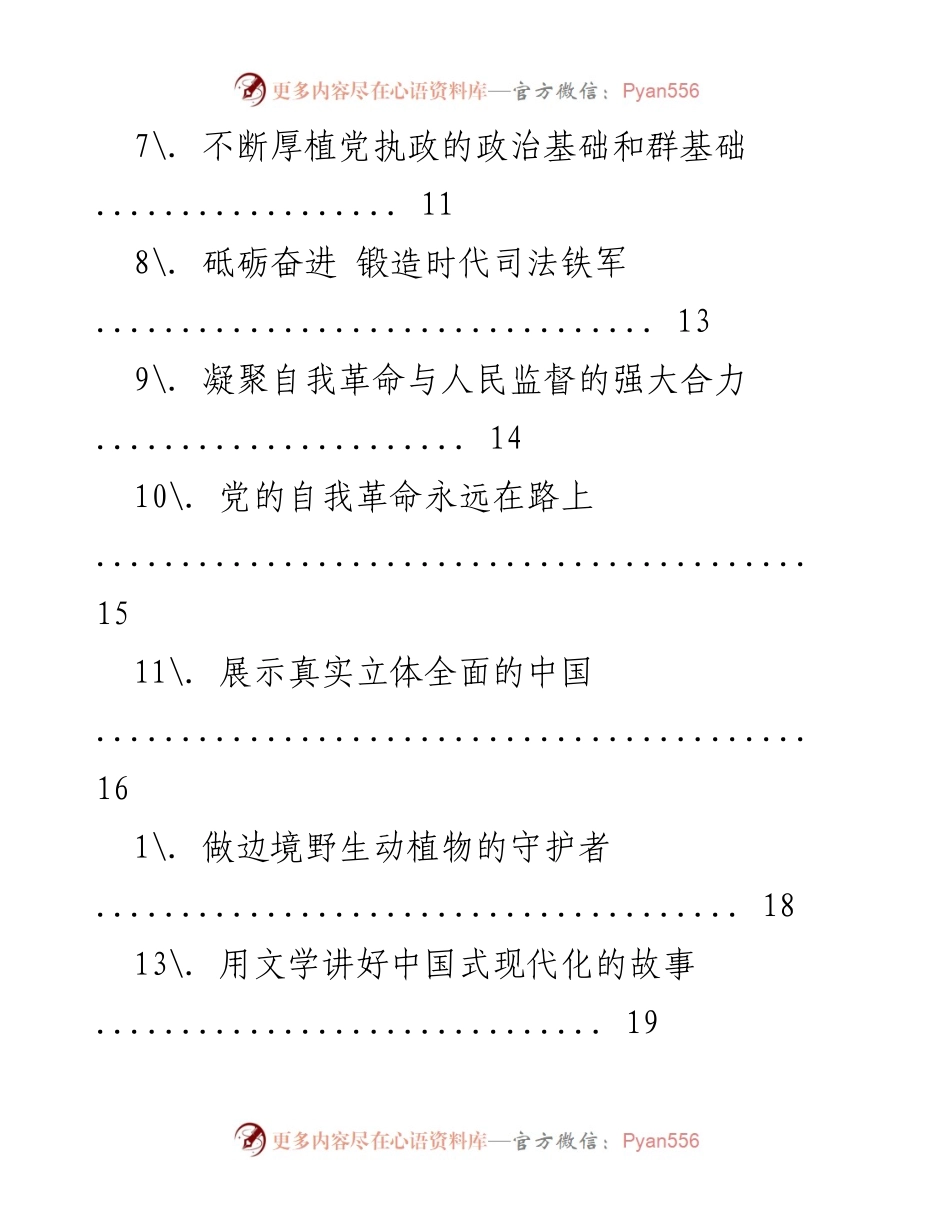 [工作总结] 推动乡村振兴与民族团结的多维实践.docx_第2页