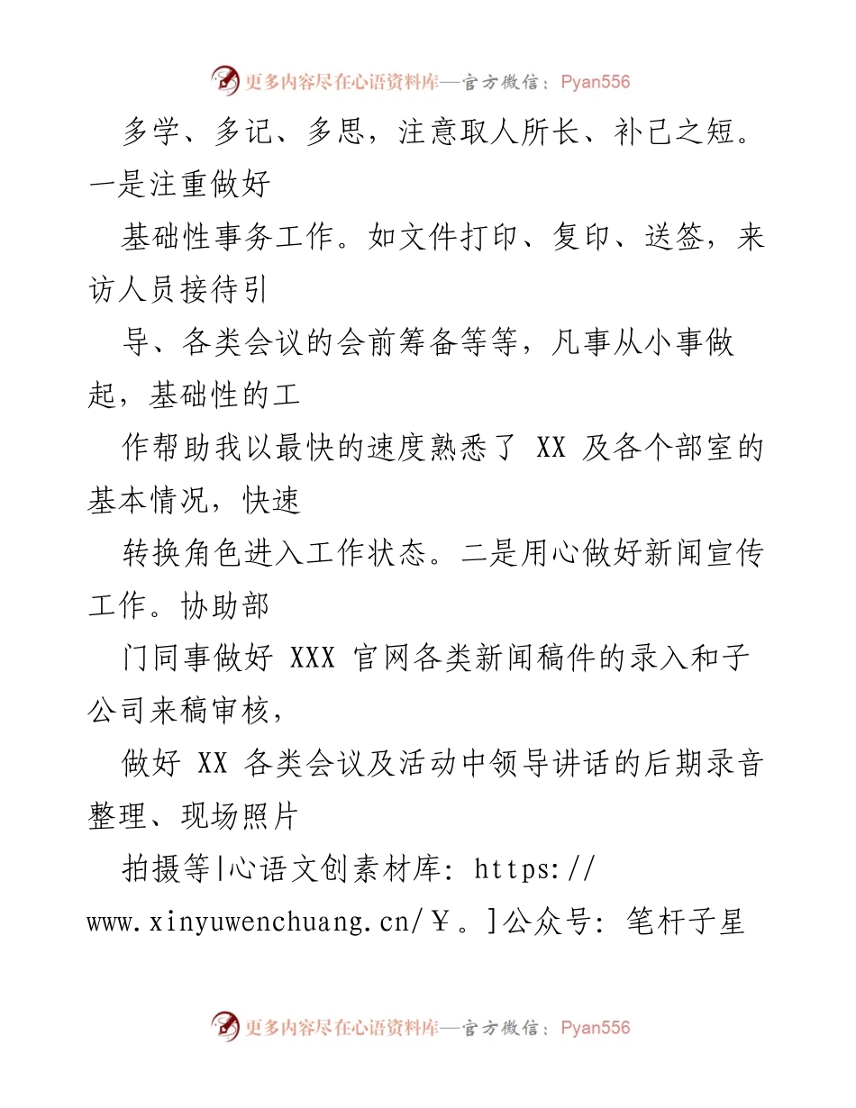 [工作总结] 挂职学习 - 国企干部挂职学习工作总结与收获.docx_第2页