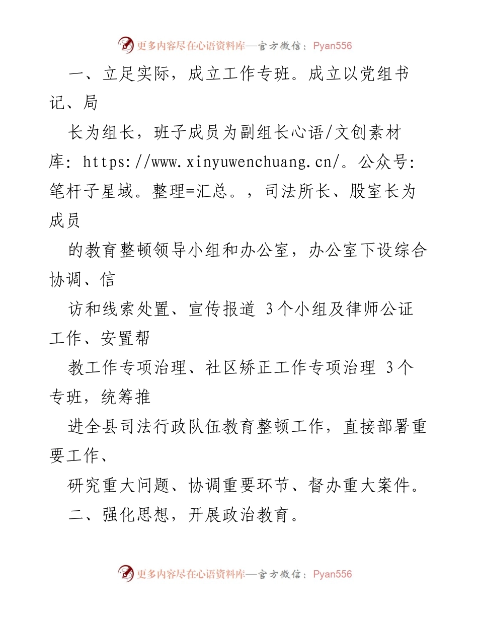 [工作总结] 政法队伍教育整顿 - X县司法行政队伍教育整顿工作第一阶段总结.docx_第2页