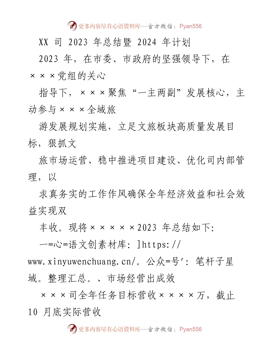 [工作总结] 年度总结会议 - 2023年度工作总结与2024年发展计划.docx_第1页